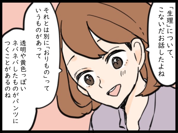 娘の下着についてるこれって……教えてあげよう「おりもの」との付き合い方の画像13