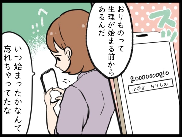 娘の下着についてるこれって……教えてあげよう「おりもの」との付き合い方の画像6