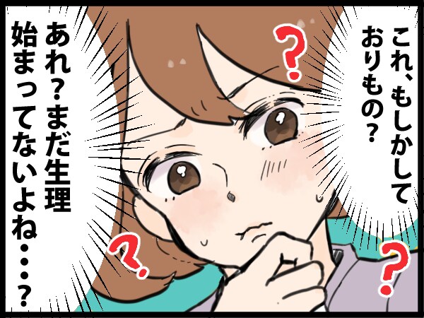 娘の下着についてるこれって……教えてあげよう「おりもの」との付き合い方の画像5