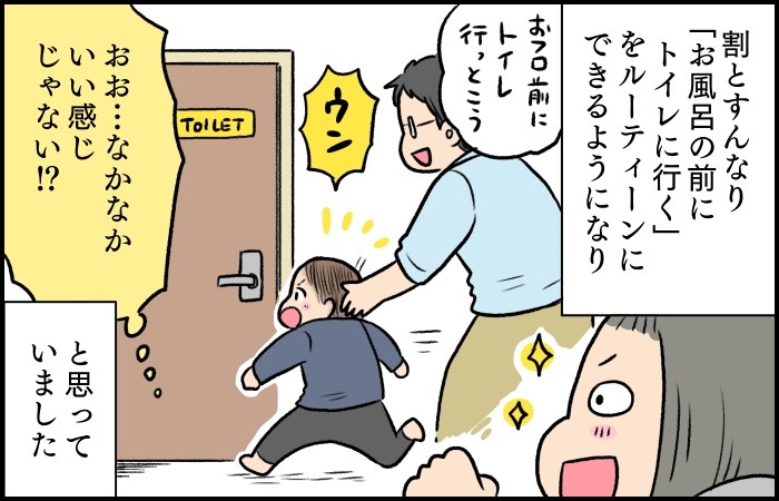 3歳息子のトイレボイコット期。その意外な理由に納得！の画像3