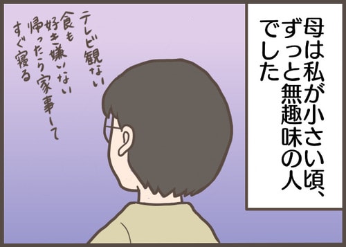 覚醒した母、すご…！趣味一つなかったのに、子育てを終えて別人のように！ | Conobie[コノビー]