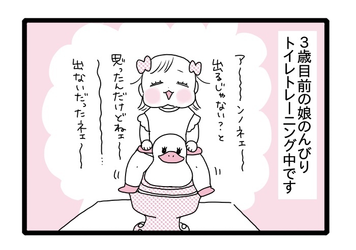 3歳目前！トイトレのんびり〜♪だった娘を一気にやる気にさせた母との約束のタイトル画像