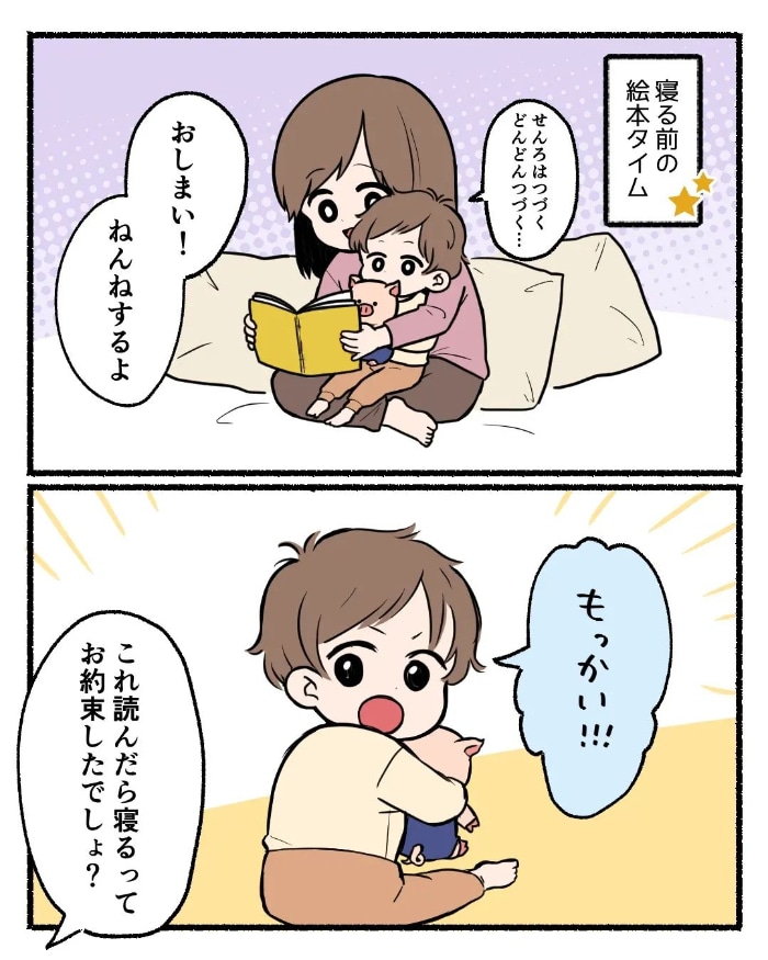 もう一回だけっ…絵本を読んでもらいたい２歳児の、策士っぷりにイチコロ♡の画像10