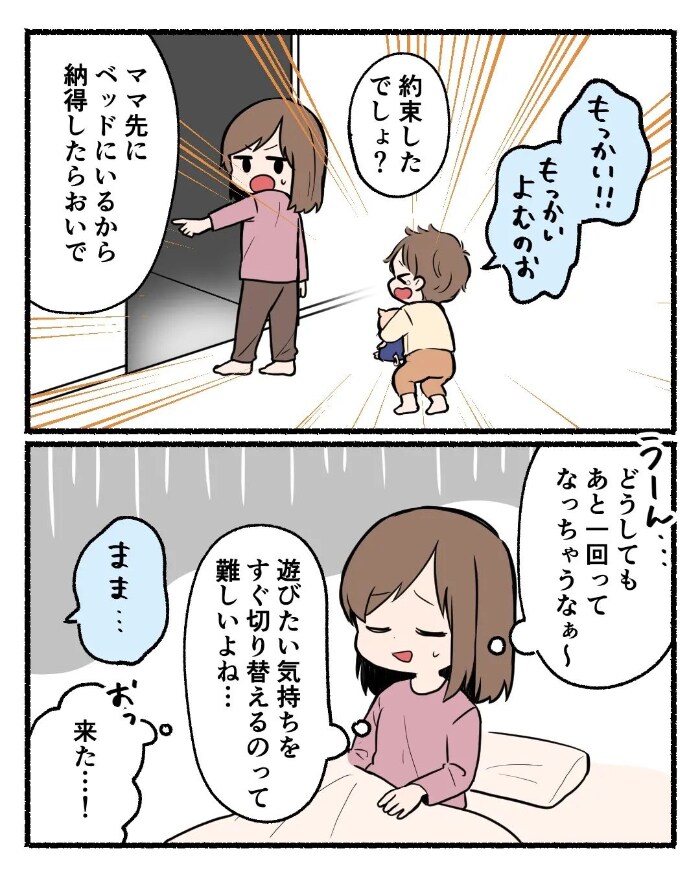 もう一回だけっ…絵本を読んでもらいたい２歳児の、策士っぷりにイチコロ♡の画像11