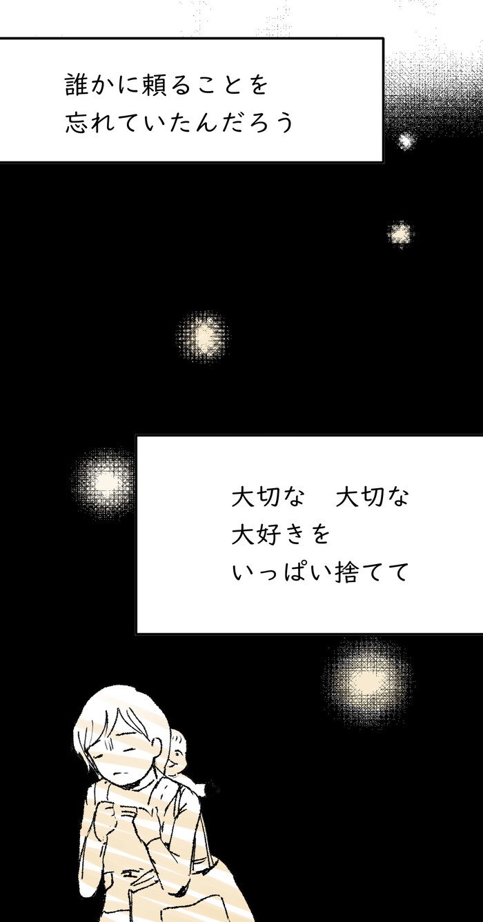 「好き」を手放し続けた日々。ふと、空っぽな自分に気づき…の画像1