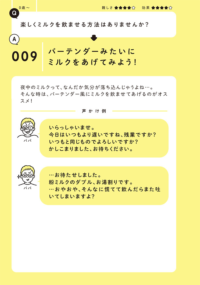 ミルク専門バー開店！？ねむーい夜中の授乳、夫婦で楽しく乗り切るアイデアって？の画像2