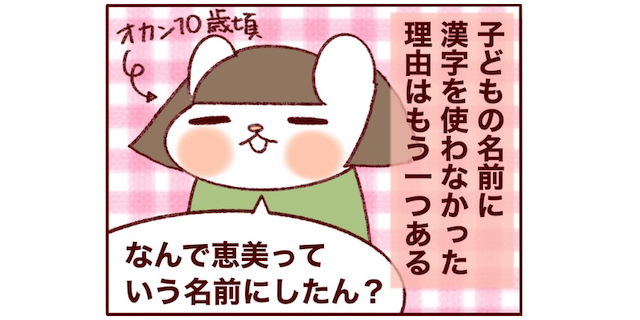 「なんで私の名前はひらがななの？」子どもの疑問と、母が込めた“想い”のタイトル画像