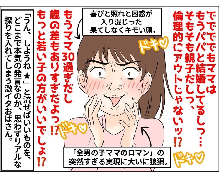 ついに…キター！！思いがけない“初プロポーズ”に、はげしく狼狽（笑）の画像15