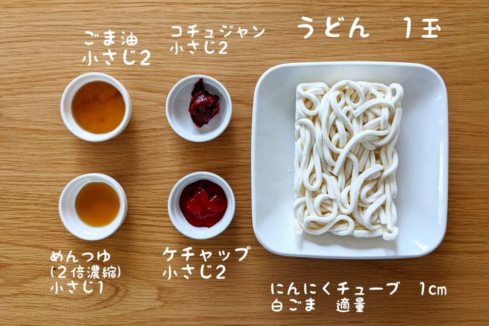 卵とろ～りヤンニョムうどん！混ぜてのせて、即完成。の画像1