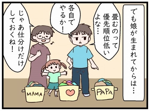 「家事の効率化」が大好きな夫。とっても助かるけど、ちょっと悲しかったわけのタイトル画像