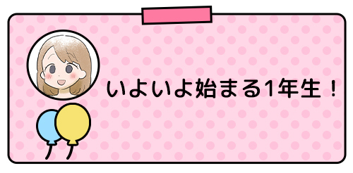 待ちに待った入学式。親も子も違った意味で「ドキドキ」する～！の画像5