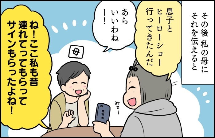 「ここ、覚えてる！」突然よみがえった過去の記憶。母に聞いてみると…。の画像6