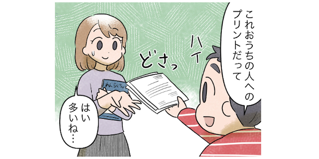 やってみてビックリ！新1年生の“おうちの人”への期待値が想像以上だった話のタイトル画像