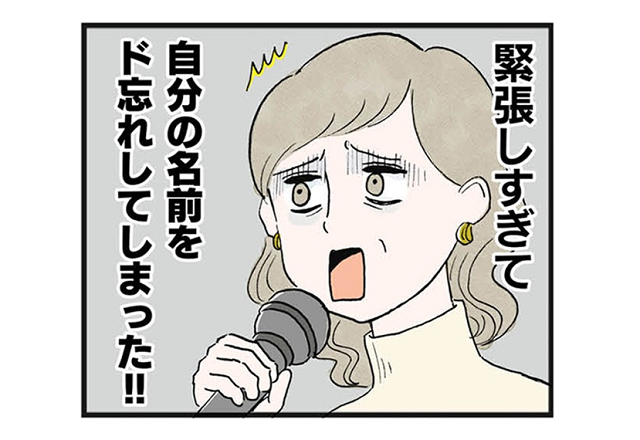 自己紹介で自分の名前をド忘れ とっさにとった行動に知人があんぐり Conobie コノビー