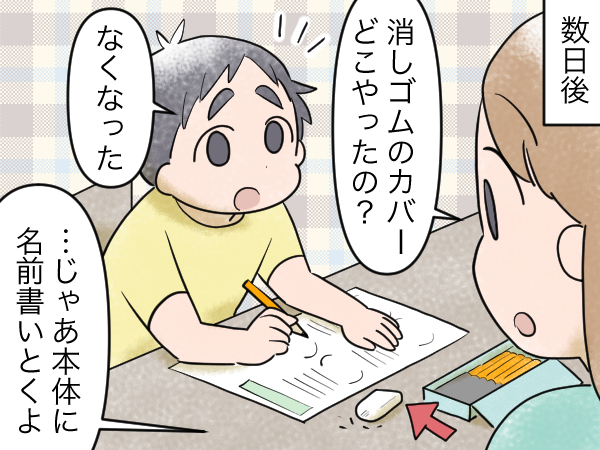 こないだ名前を書いたはずの、小学生の消しゴム。数日後トンデモナイ姿に…！の画像2