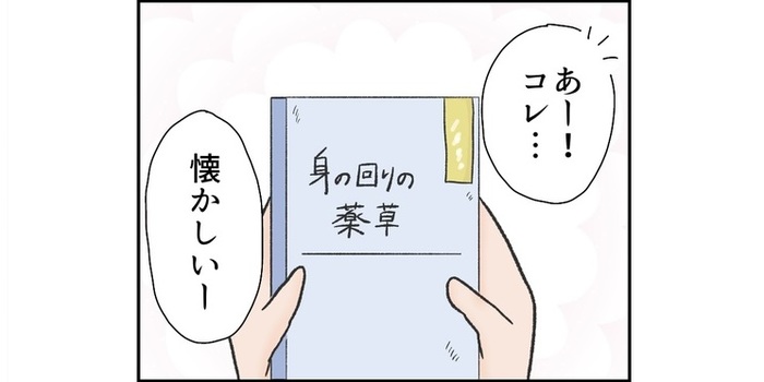 自信満々だった小学生の頃の自由研究。約30年後に見てみたら…？のタイトル画像