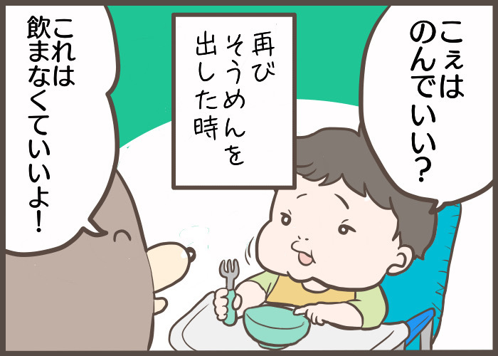 みそ汁は飲めと言われ、そうめんのつゆは飲むなと言われ…戸惑うわが子の画像6