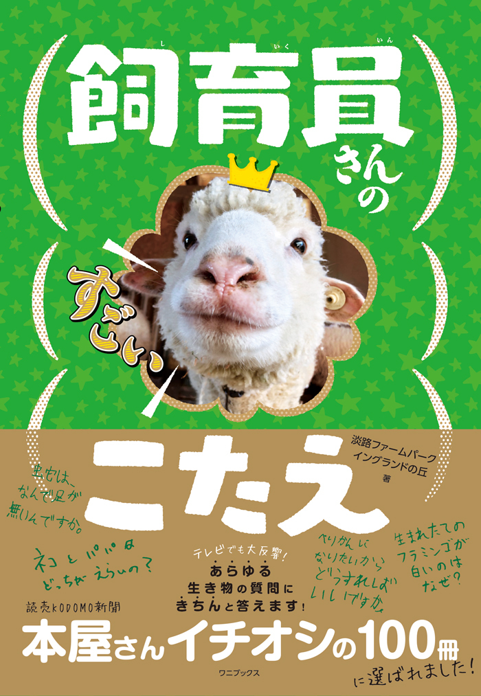 子どもの質問「動物はなぜ涙がでないの？」に飼育員さんが真剣アンサーの画像3