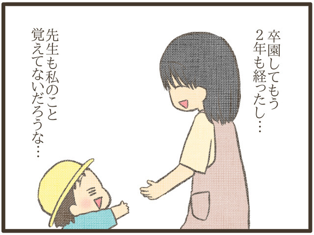 大好きだった幼稚園の先生。再会は思いも寄らないときにやってきた！の画像3