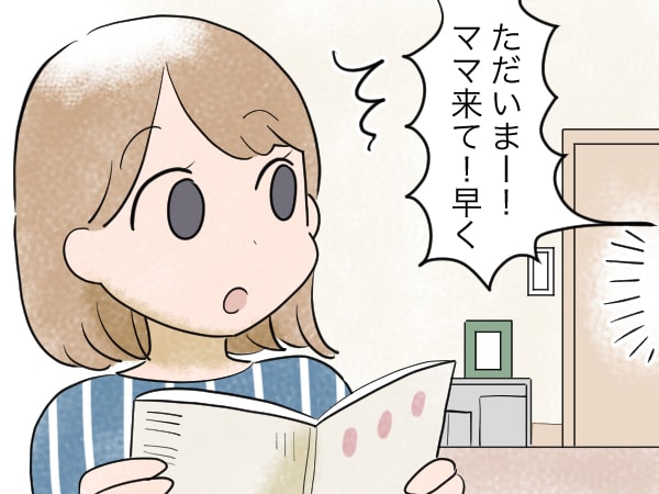 これぞ「どっちも1年生」な小学校生活！楽しくドキドキな毎日を描く新連載の画像6