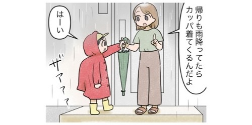 1日中ずっと雨。新1年生は濡れずに帰って来れるのか…！？のタイトル画像