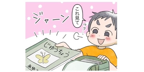 小学生の自由帳。その中には“親の知らない世界”が広がっている！のタイトル画像