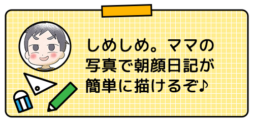 親目線で見る、あさがおの成長観察。こんな気持ちになるなんて…！の画像5