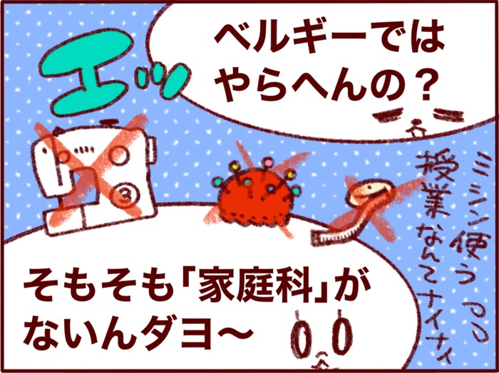 ベルギー育ちの娘が、日本の小学校で買った裁縫セットを“宝物”にした理由の画像5