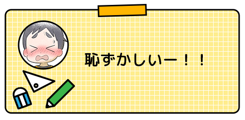 学校で思わず言っちゃった！「マ…」の後に続いた「あ、そっち！？」な展開の画像5