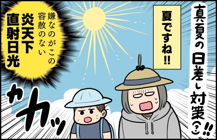 暑〜い夏の保育園の行き帰りを快適にする秘策！その名も忍法…。の画像1