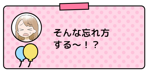 大ジョーブって言ったのに！1年生息子の忘れ物が、親の想像を超えた…！（笑）の画像5