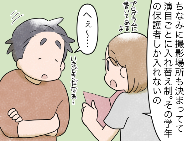 明日は運動会！はりきりモードなパパが知った「え、今ってそうなの？」なことの画像3