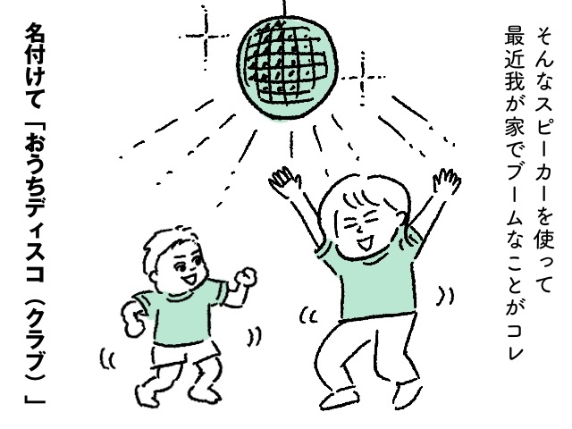 音楽を流し、マラカスを振って踊る。親子で「おうちディスコ」を楽しむの画像2