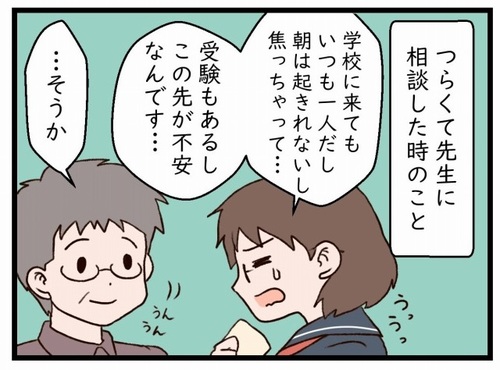 どうしても学校に行けない…。焦る私を楽にしてくれた先生の言葉のタイトル画像