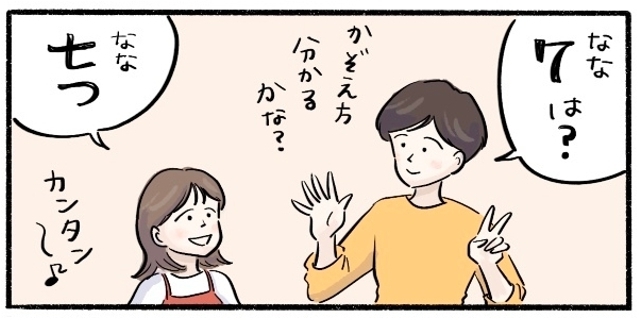 日本語って難しい！7の数え方は「ななつ」。9の数え方は…そうなっちゃう！？のタイトル画像