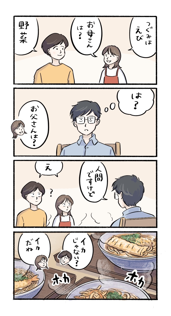 日本語って難しい！父が思わず「人間ですけど」と答えた質問の真意は…？の画像1