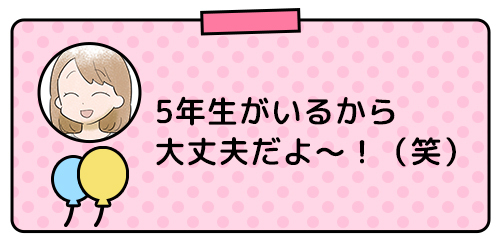 6年生から聞かされた“大変なこと”。1年生が密かに心配した理由の画像5