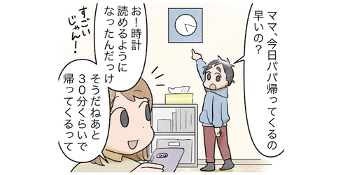 どうしても言いたい！“時計が読めるようになった小学生男子”あるあるのタイトル画像