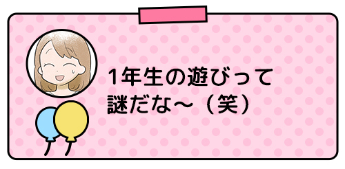 そんなことしてるんだ！？小学1年生の“遊び”には謎がいっぱい…！の画像5