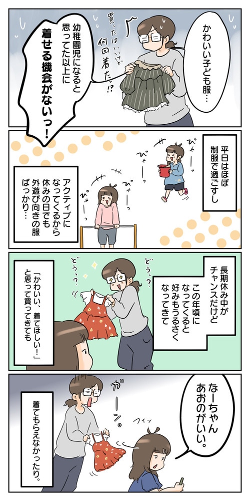 好みの服を着せる 安い