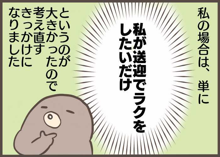 先輩、それは盲点でした…！保活で意外と重要な「学区」の視点の画像5