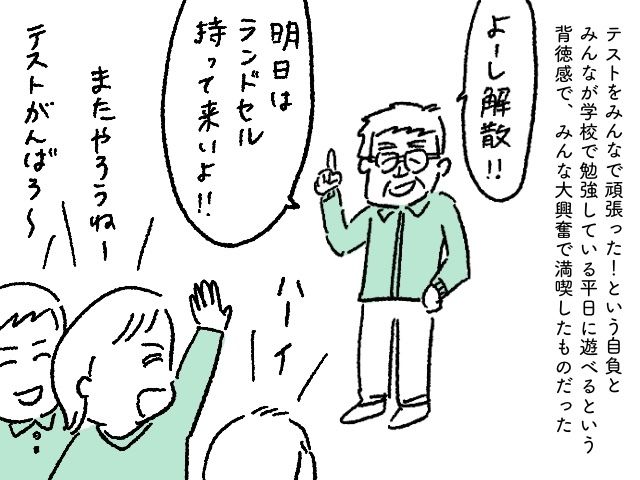 型破りで厳しい、でも優しい。私のナンバーワン恩師、小学校の名物先生の画像10