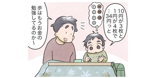 小学生あるある～！お金が計算できるようになったら、どうしてもアレを言いたいのタイトル画像