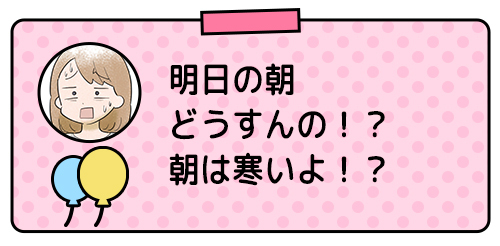 「小学生の冬の服装って難しい！」を痛感→「あちゃ～」な二段オチ！の画像5