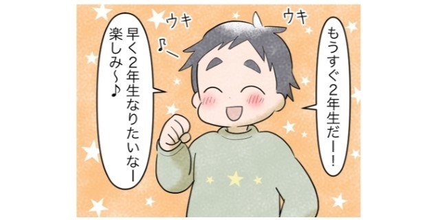 「早く2年生になりたい～！」ひそかにウキウキが止まらない理由のタイトル画像