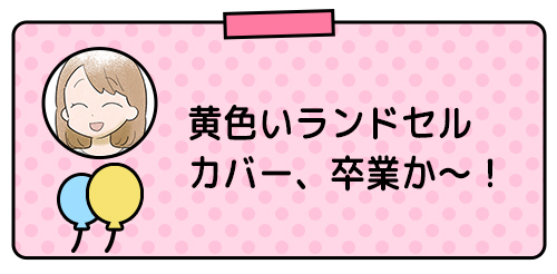 「早く2年生になりたい～！」ひそかにウキウキが止まらない理由の画像5