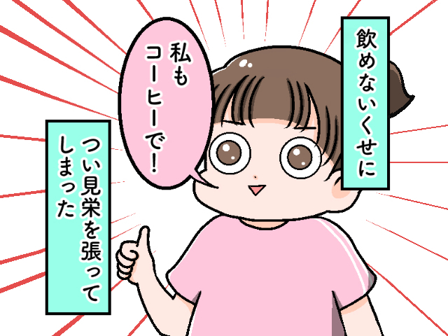 お友達とメイクをして喜ぶ娘を見て思い出す。“大人”の味に触れた日のことのタイトル画像