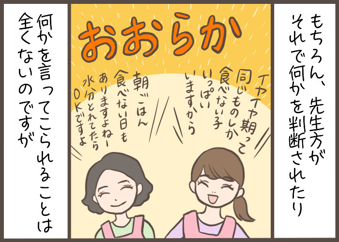 「おうちで食べたもの」欄、誰も気にしないって分かっちゃいるけど、つい…！の画像2