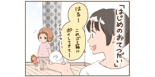 ごみ箱にポイできるかな？ママの言葉が「あ、伝わった！」を感じる瞬間のタイトル画像