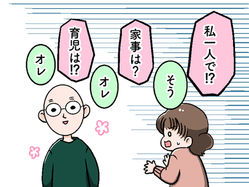 「自由な時間がないのは仕方ない」そう思っていた私に夫からのサプライズ！のタイトル画像